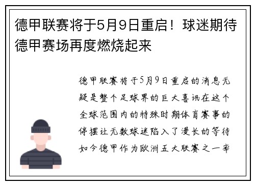 德甲联赛将于5月9日重启！球迷期待德甲赛场再度燃烧起来