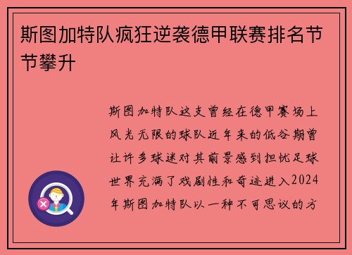 斯图加特队疯狂逆袭德甲联赛排名节节攀升