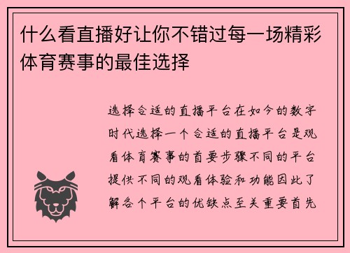 什么看直播好让你不错过每一场精彩体育赛事的最佳选择