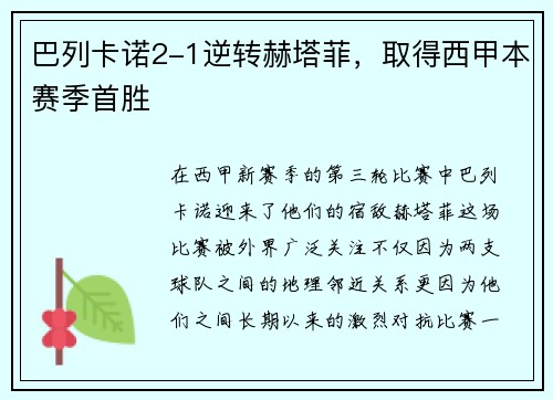巴列卡诺2-1逆转赫塔菲，取得西甲本赛季首胜