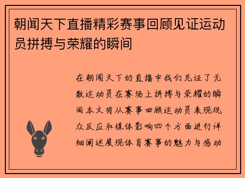 朝闻天下直播精彩赛事回顾见证运动员拼搏与荣耀的瞬间