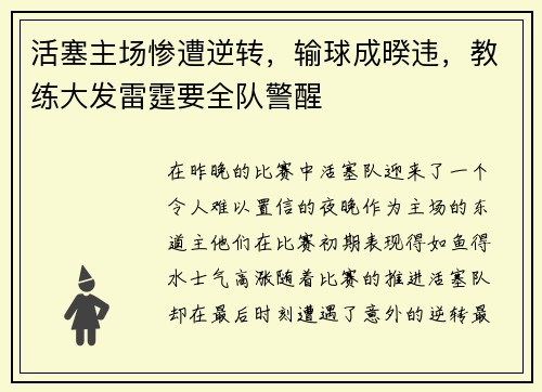 活塞主场惨遭逆转，输球成暌违，教练大发雷霆要全队警醒