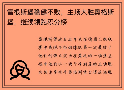 雷根斯堡稳健不败，主场大胜奥格斯堡，继续领跑积分榜