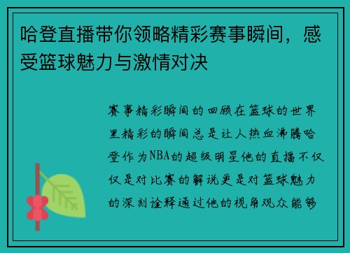 哈登直播带你领略精彩赛事瞬间，感受篮球魅力与激情对决