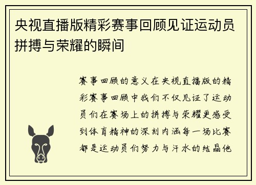 央视直播版精彩赛事回顾见证运动员拼搏与荣耀的瞬间