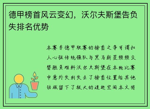 德甲榜首风云变幻，沃尔夫斯堡告负失排名优势