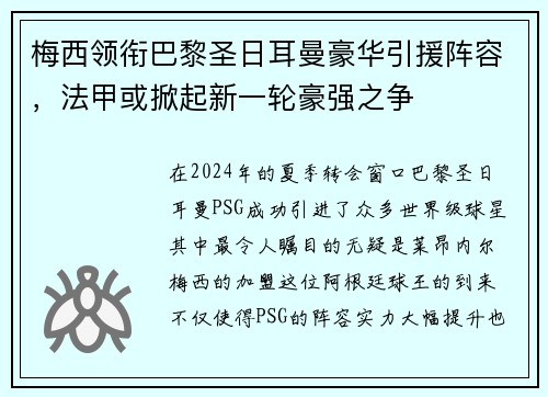 梅西领衔巴黎圣日耳曼豪华引援阵容，法甲或掀起新一轮豪强之争