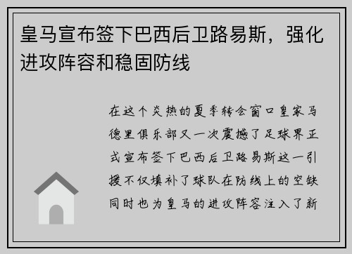 皇马宣布签下巴西后卫路易斯，强化进攻阵容和稳固防线